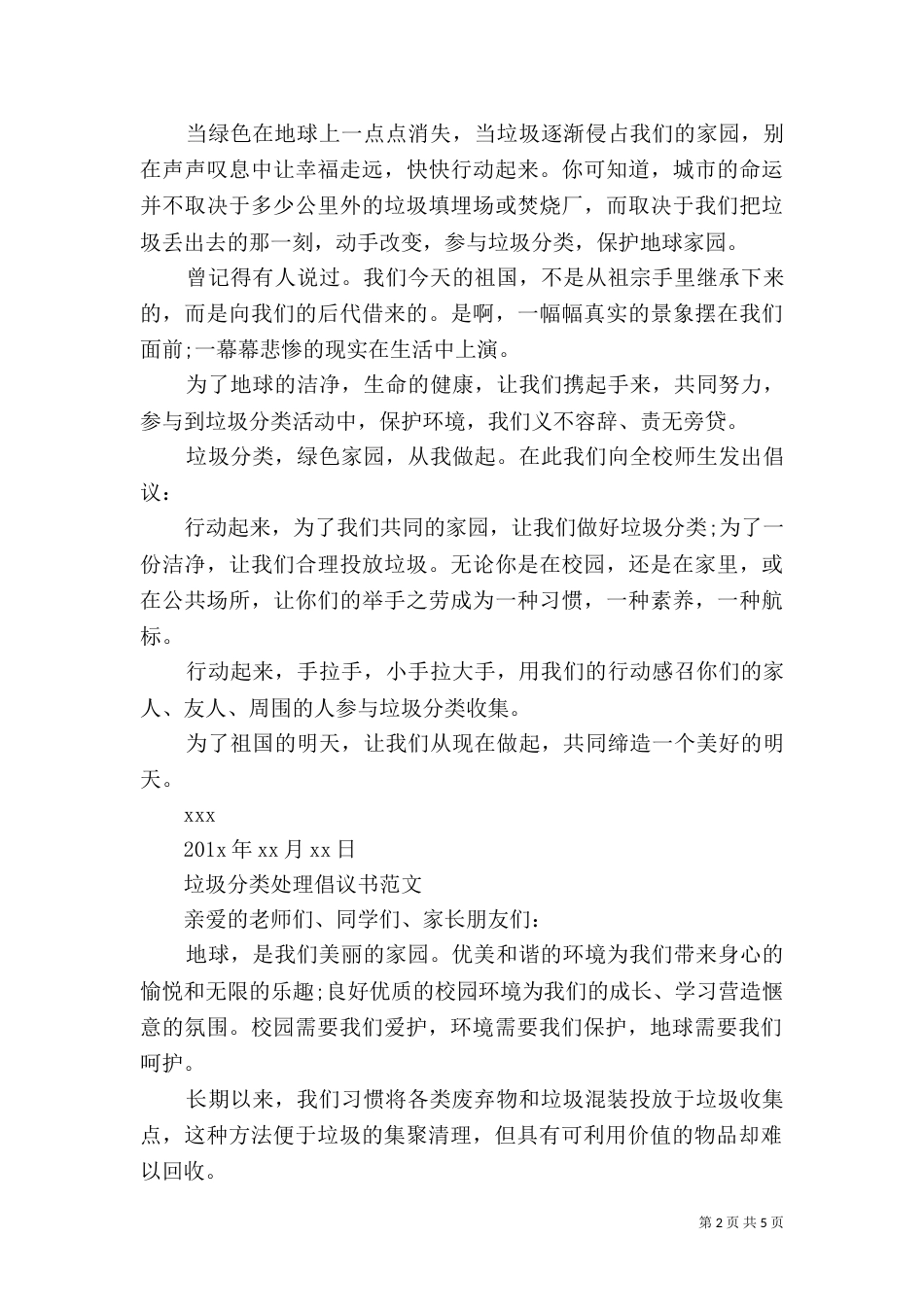 垃圾分类处理倡议书（一）_第2页