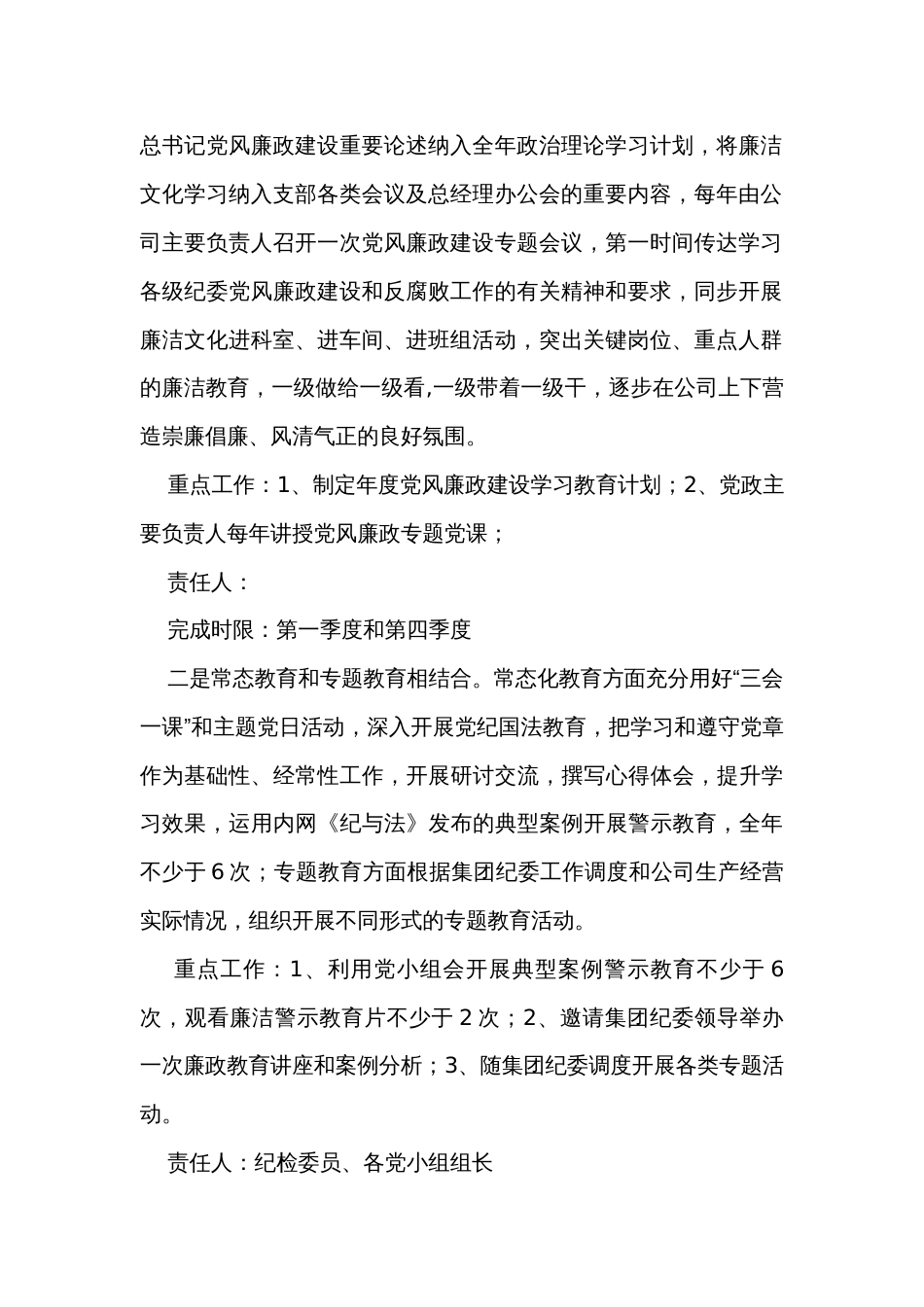 单位廉洁文化示范单位创建实施方案_第2页