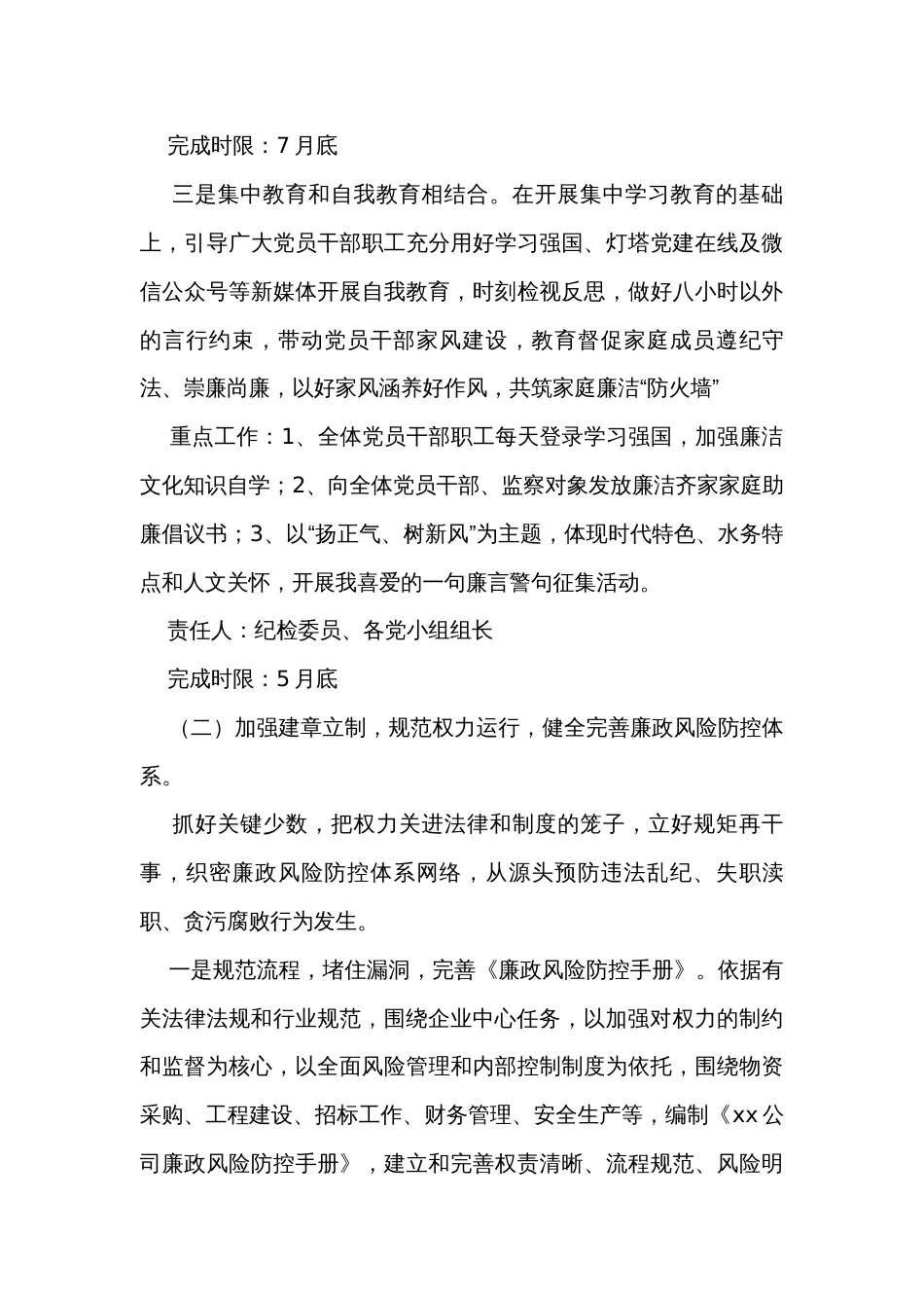 单位廉洁文化示范单位创建实施方案_第3页