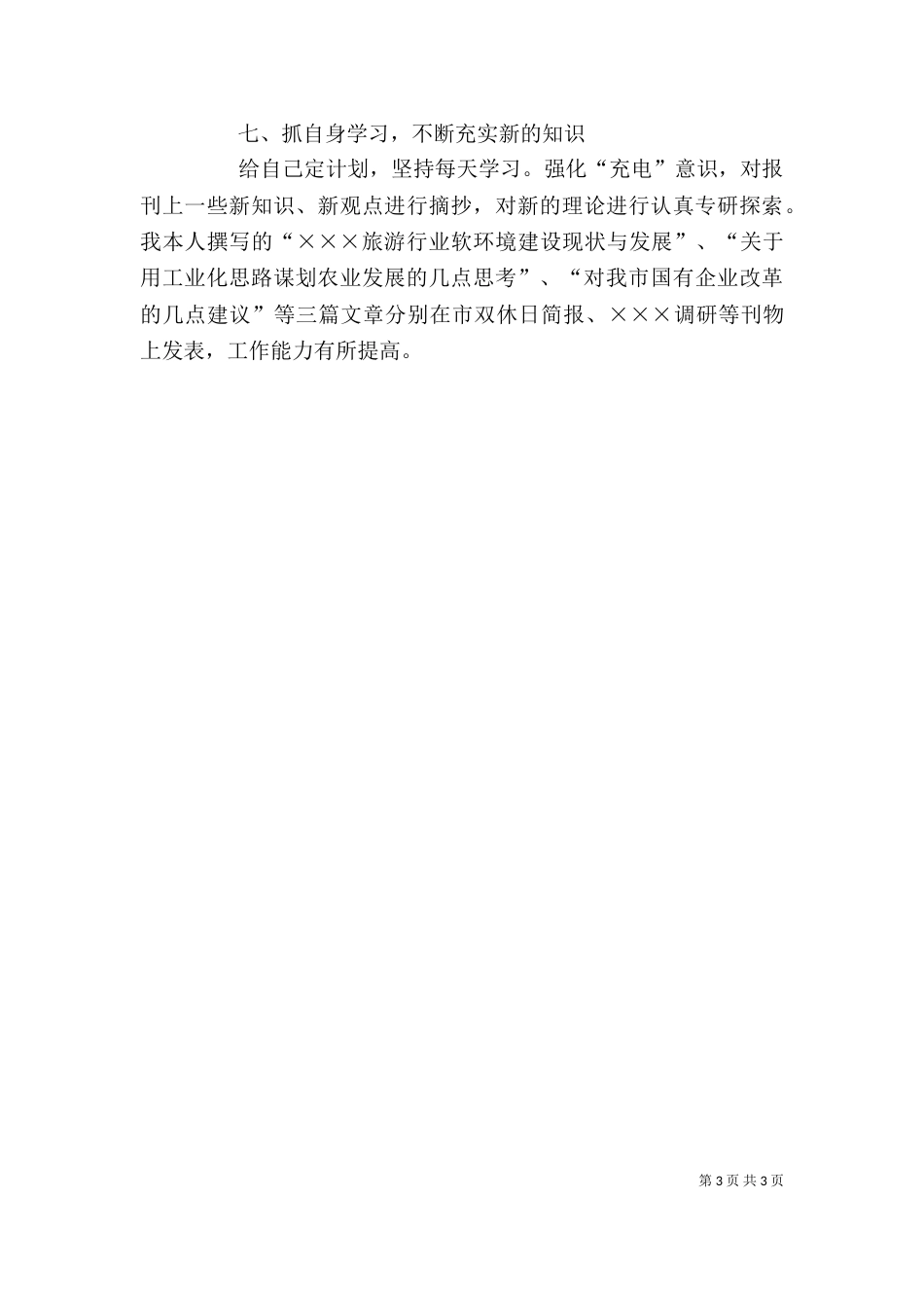 旅游局个人工作总结（二）_第3页