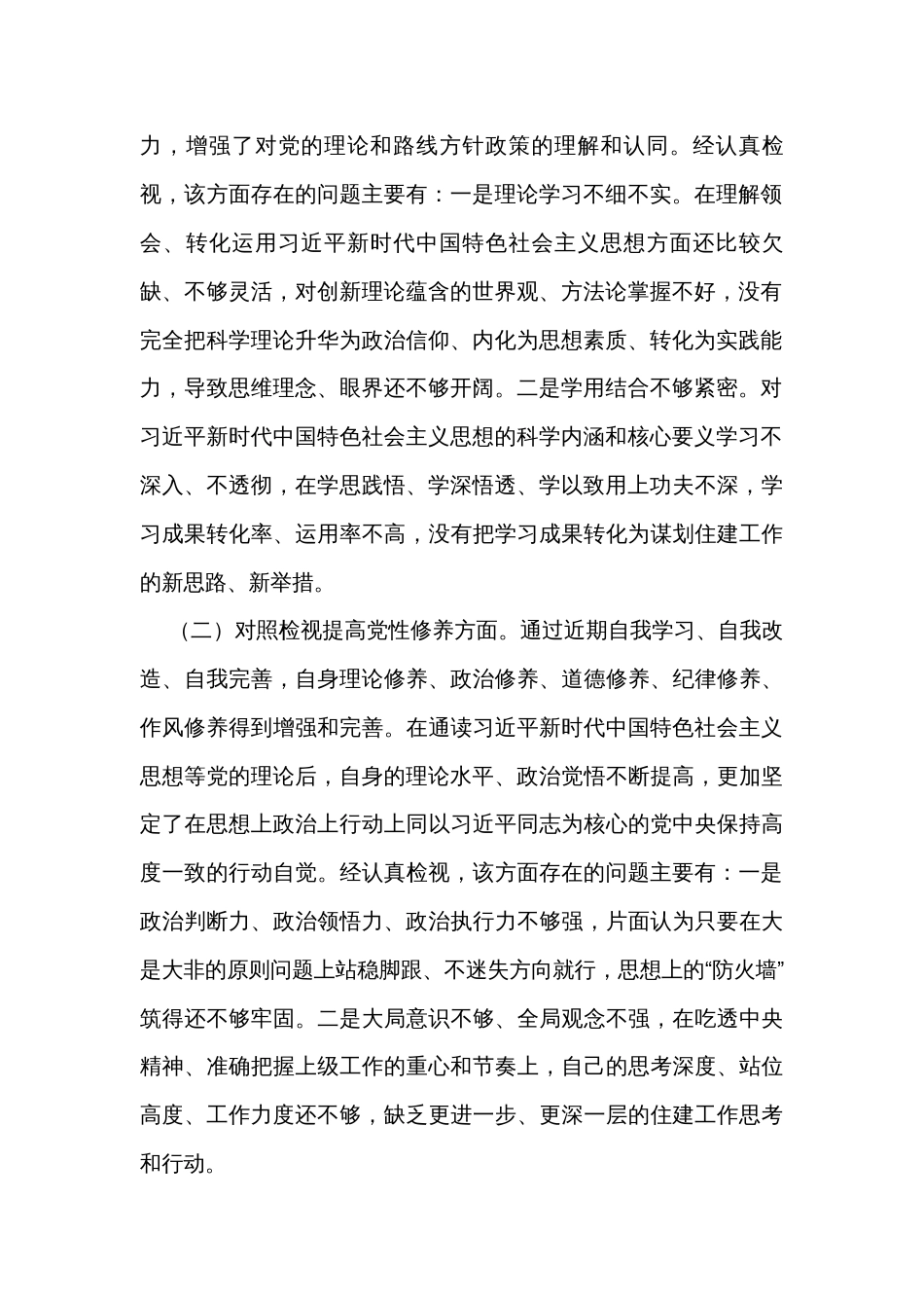 2023局机关党支部组织生活会对照发言材料汇编（11篇）_第2页