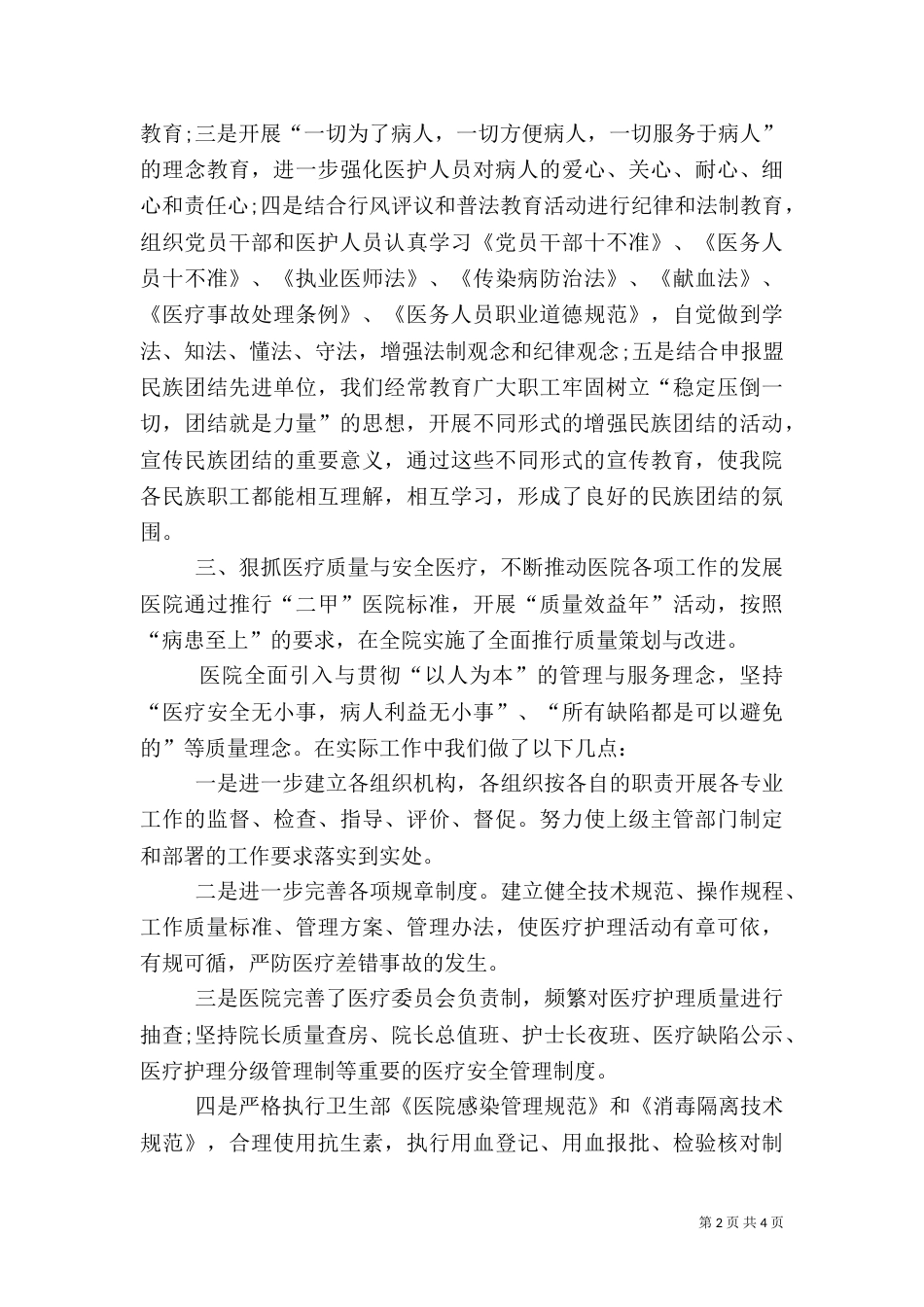 医院2021年上半年工作总结（一）_第2页
