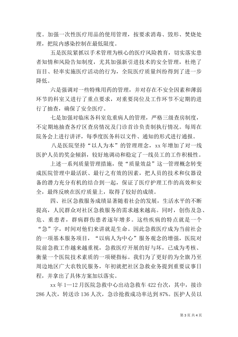 医院2021年上半年工作总结（一）_第3页