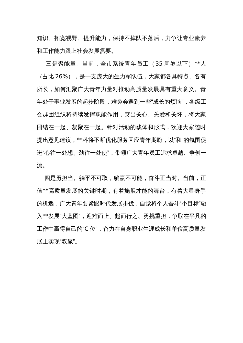 在青年主题座谈会上的发言_第2页