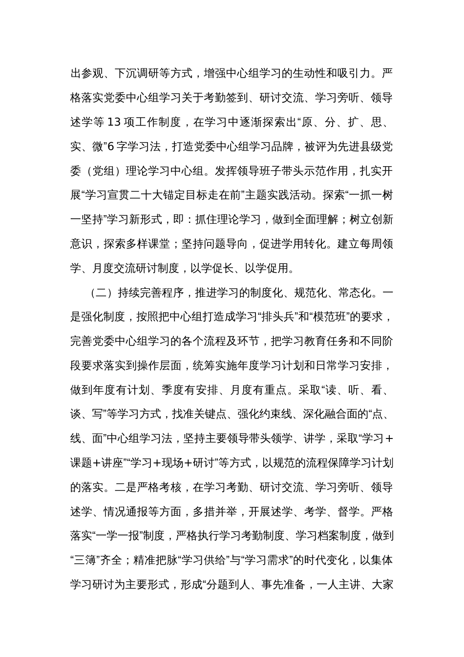 集团党委关于2023年党委理论学习中心组学习情况的报告_第2页