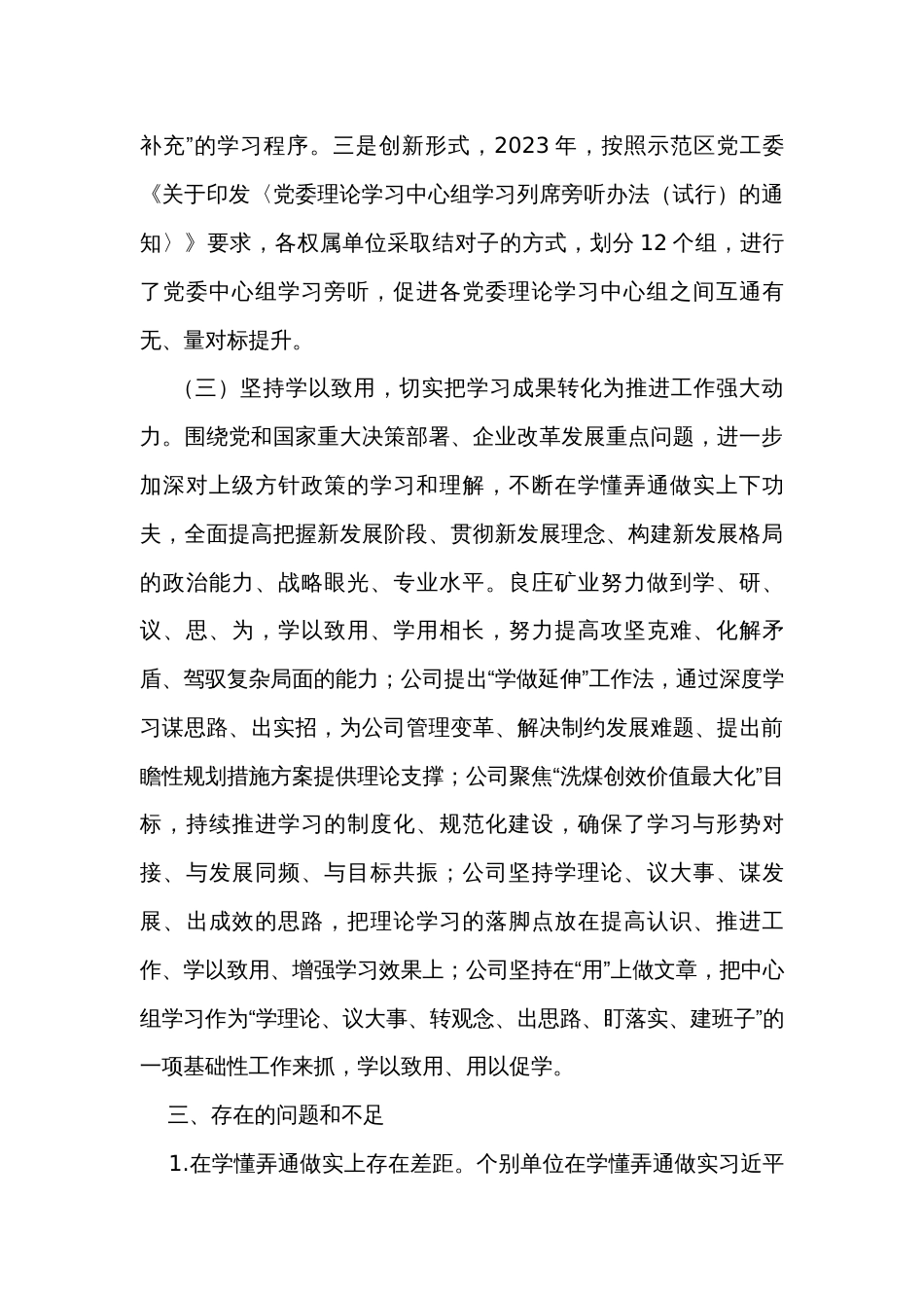 集团党委关于2023年党委理论学习中心组学习情况的报告_第3页