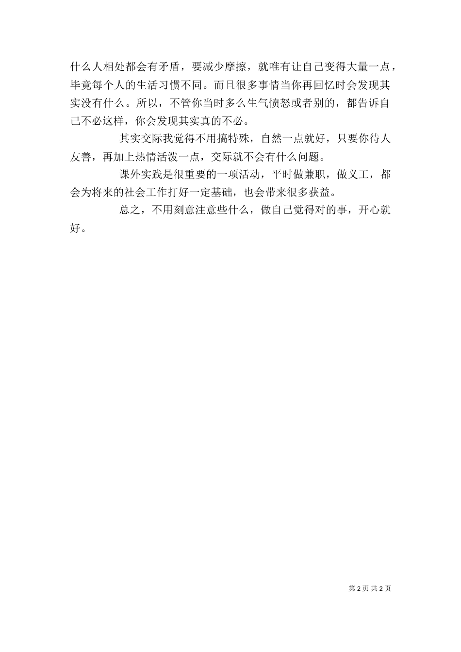 大学学习生活感想（一）_第2页