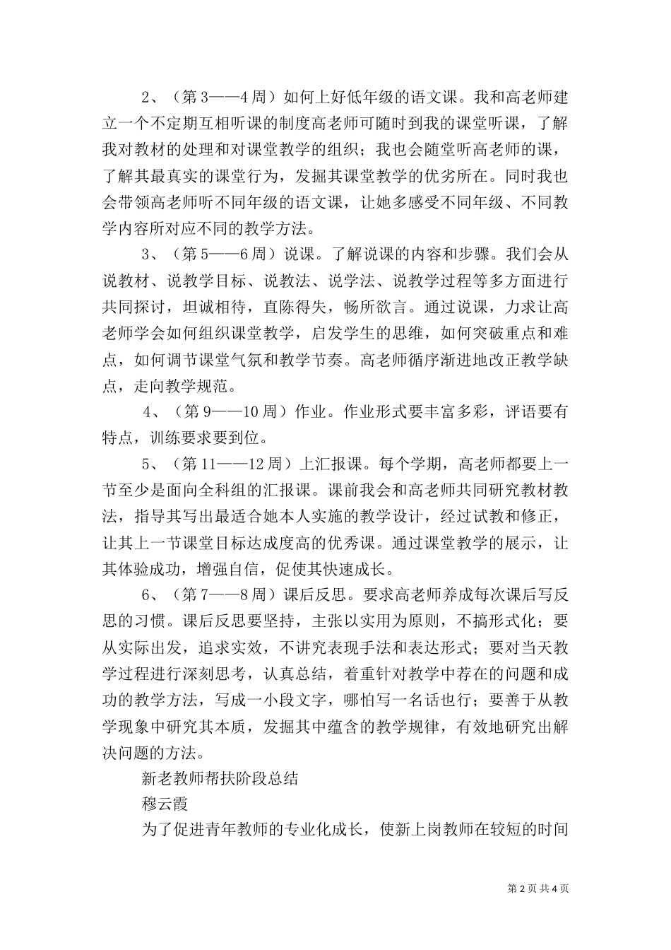 新老教师帮扶计划（一）_第2页