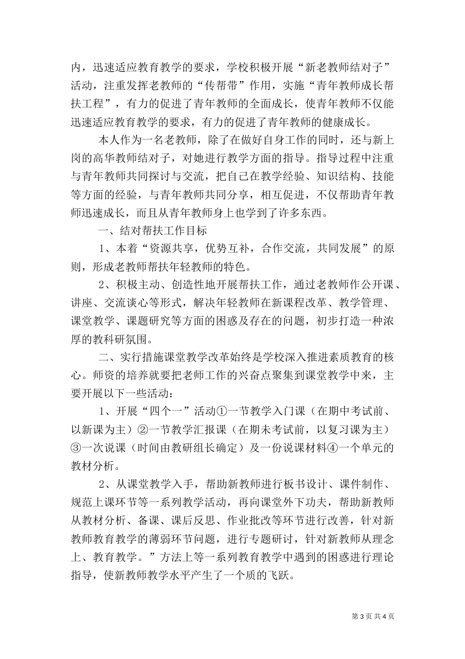 新老教师帮扶计划（一）_第3页