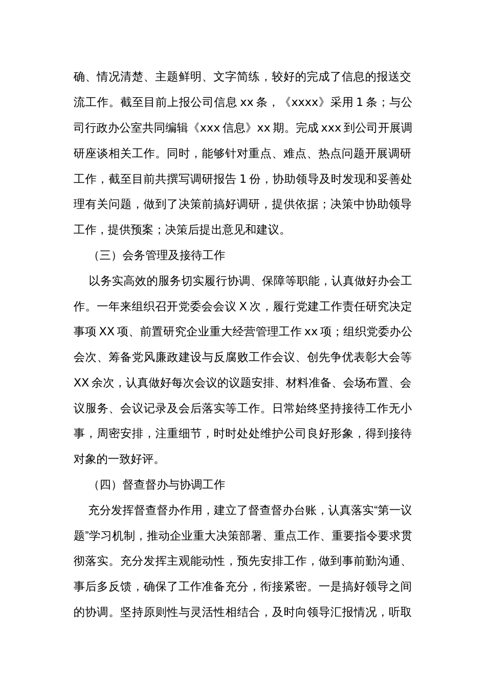 国企党办年度工作总结_第2页
