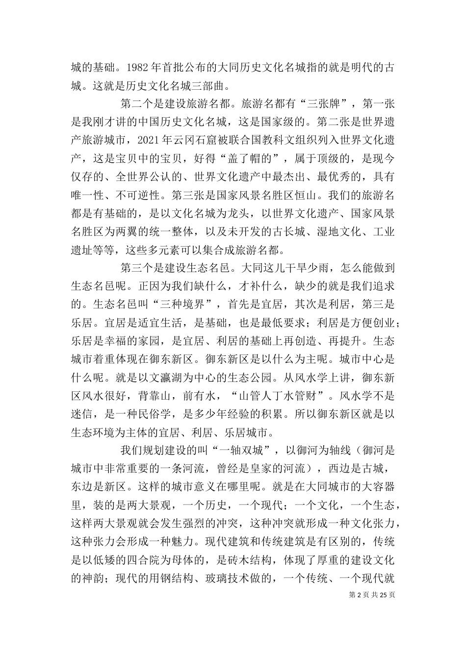 耿彦波在科级干部任职培训开班仪式上的讲话(四)_第2页