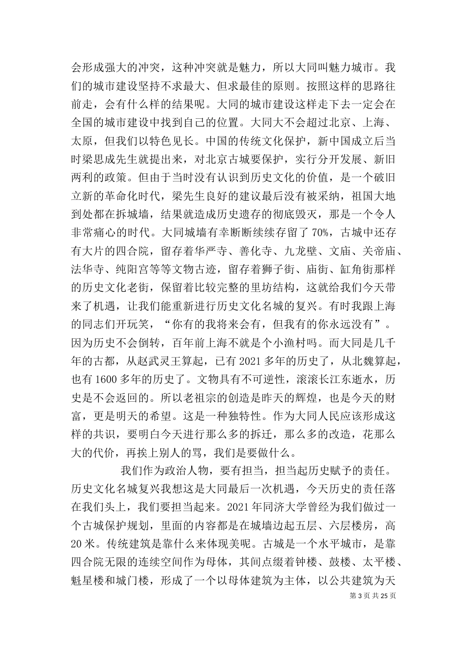 耿彦波在科级干部任职培训开班仪式上的讲话(四)_第3页