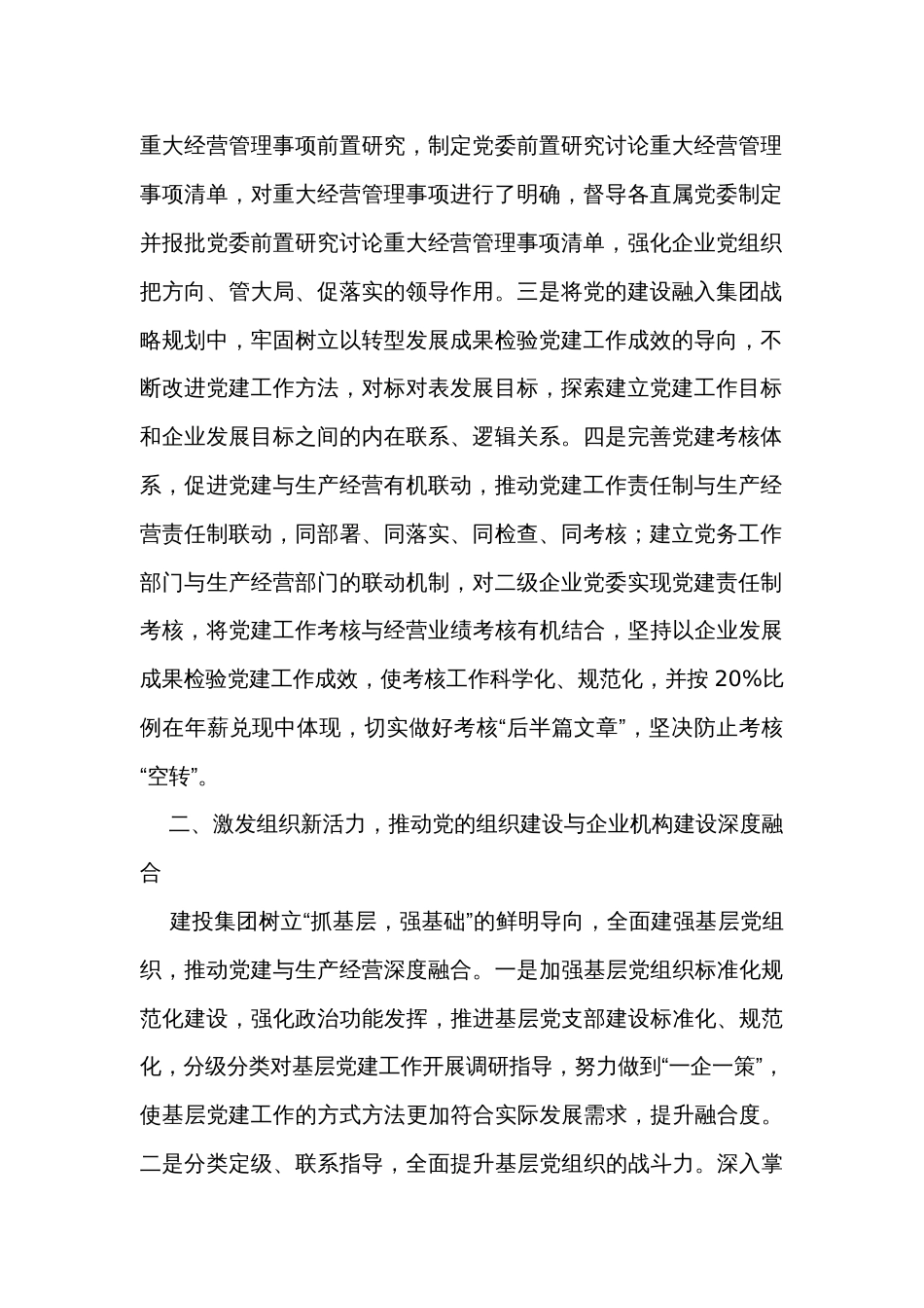 国企关于高质量党建引领高质量发展工作汇报_第2页