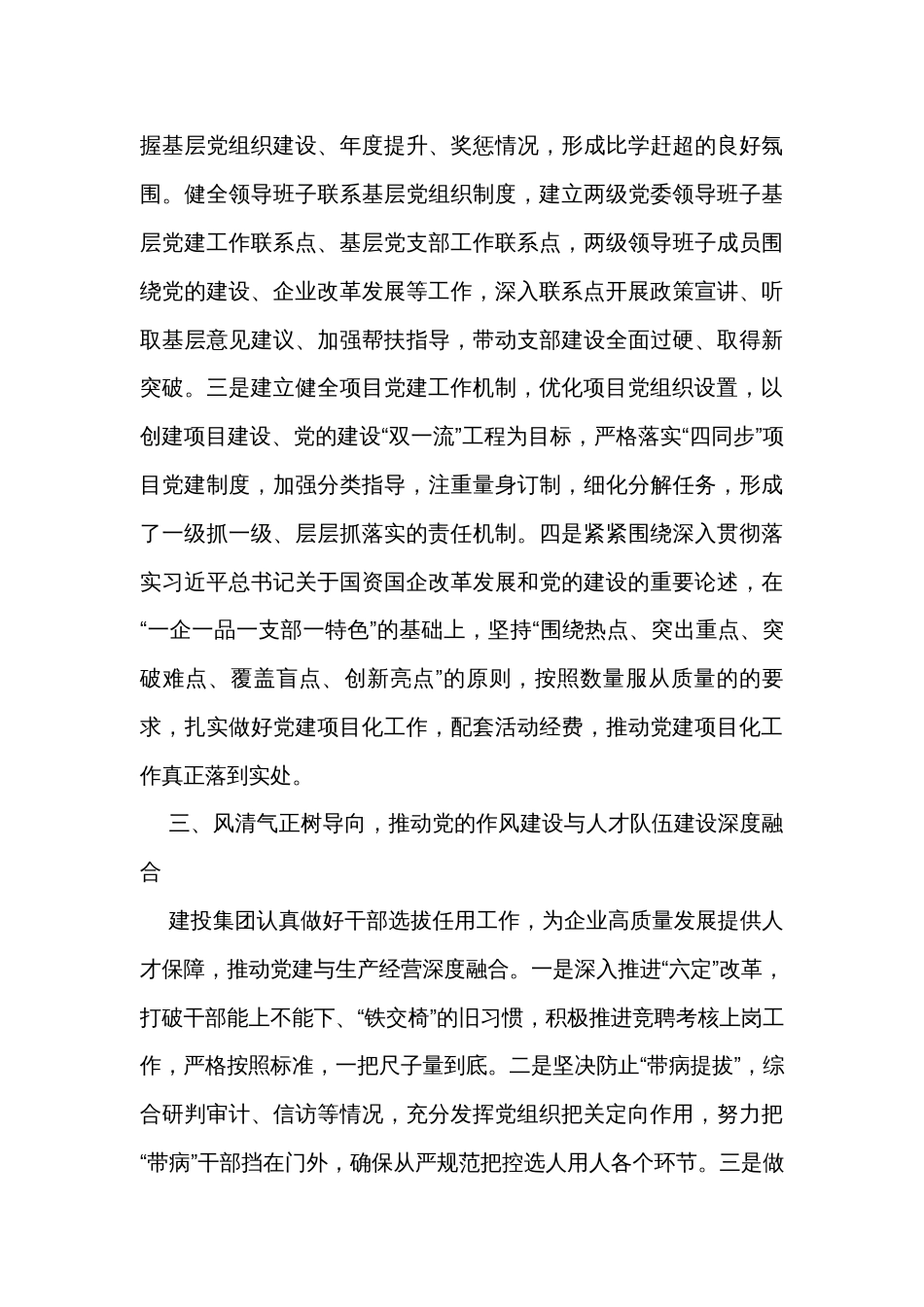 国企关于高质量党建引领高质量发展工作汇报_第3页
