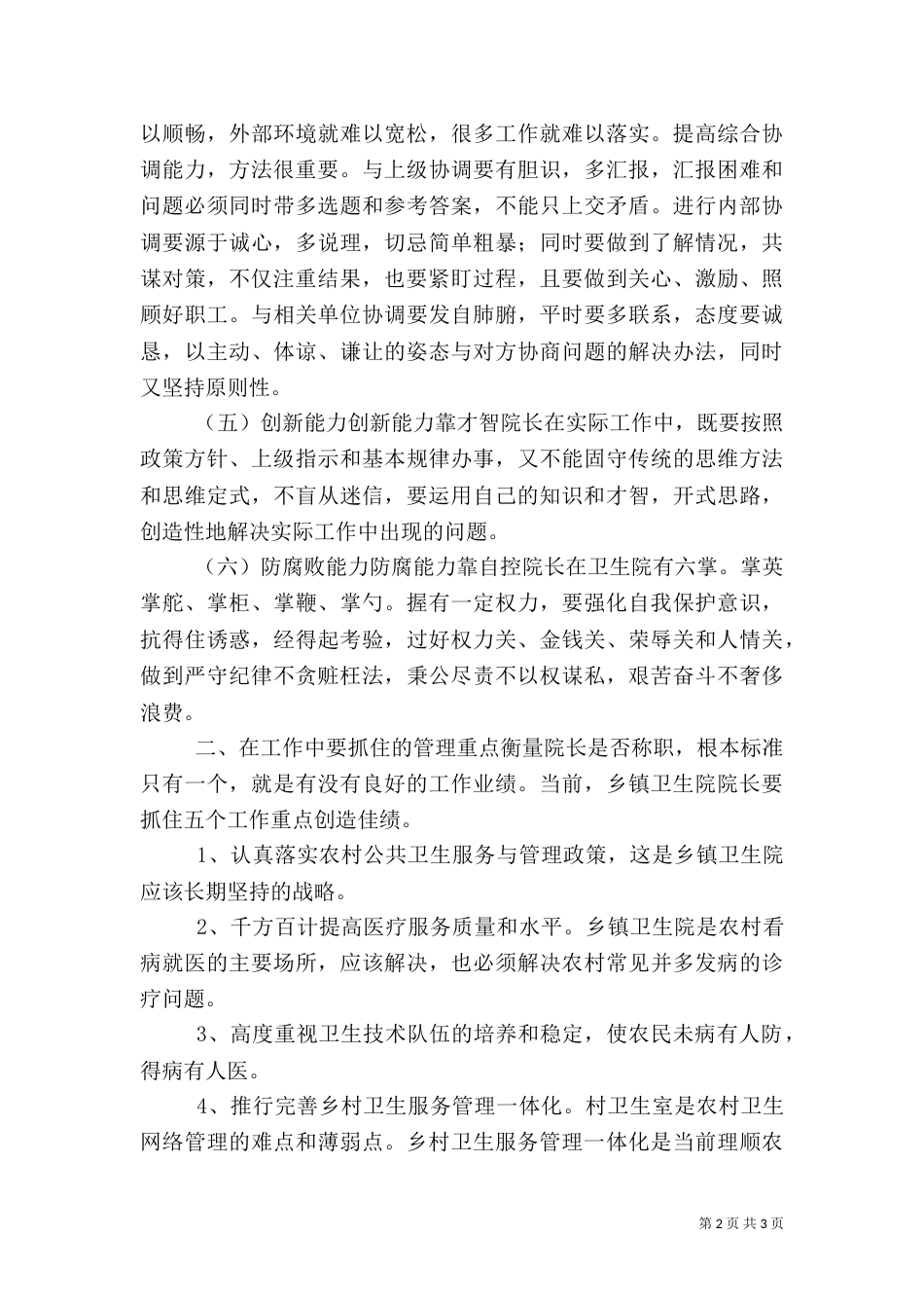 卫生院长工作心得（一）_第2页