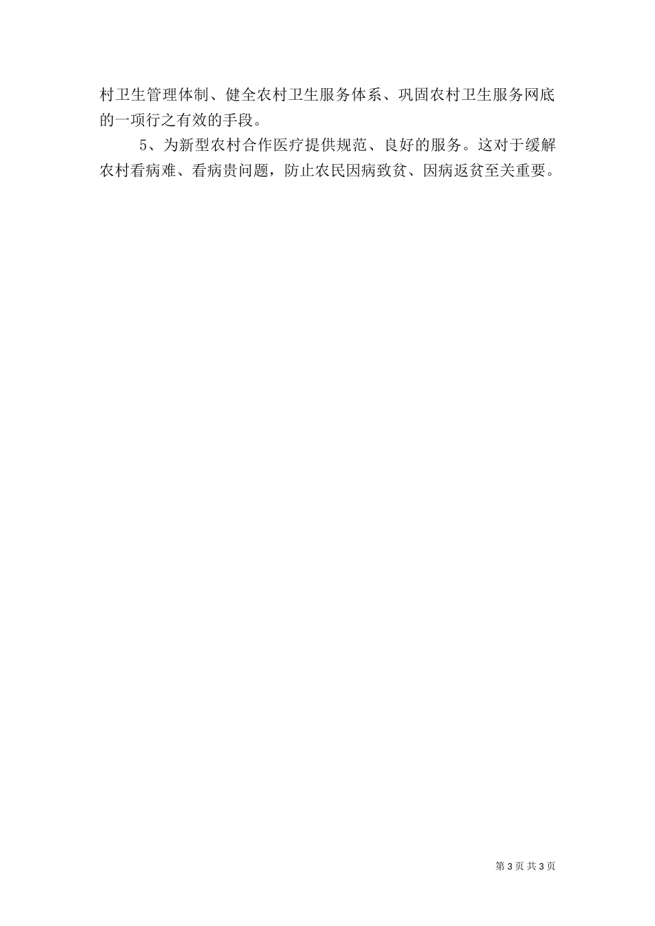 卫生院长工作心得（一）_第3页