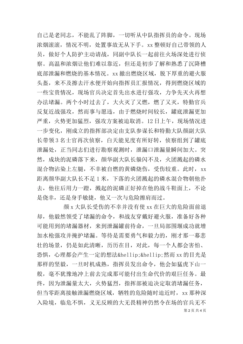 消防员个人事迹材料（一）_第2页