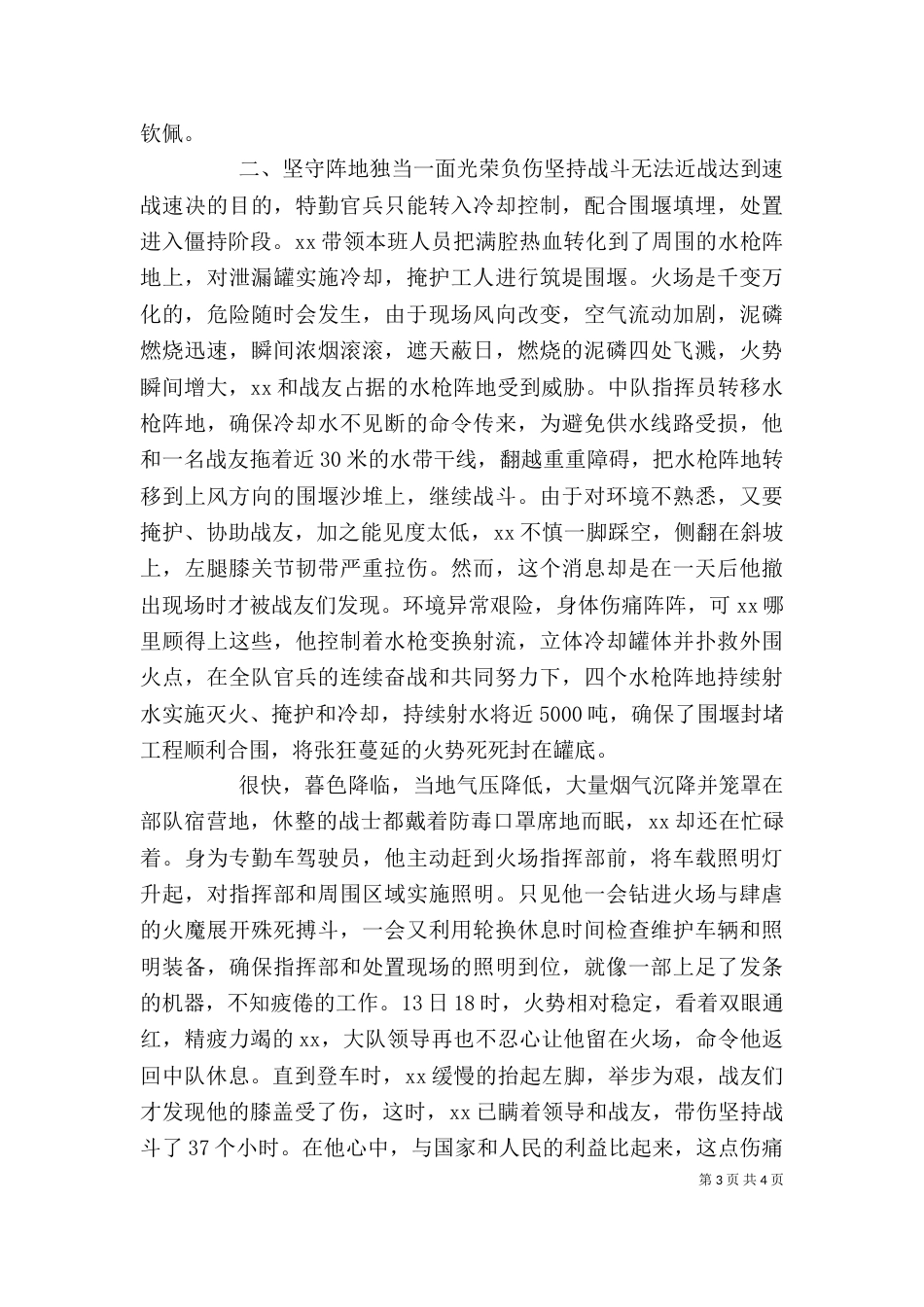 消防员个人事迹材料（一）_第3页