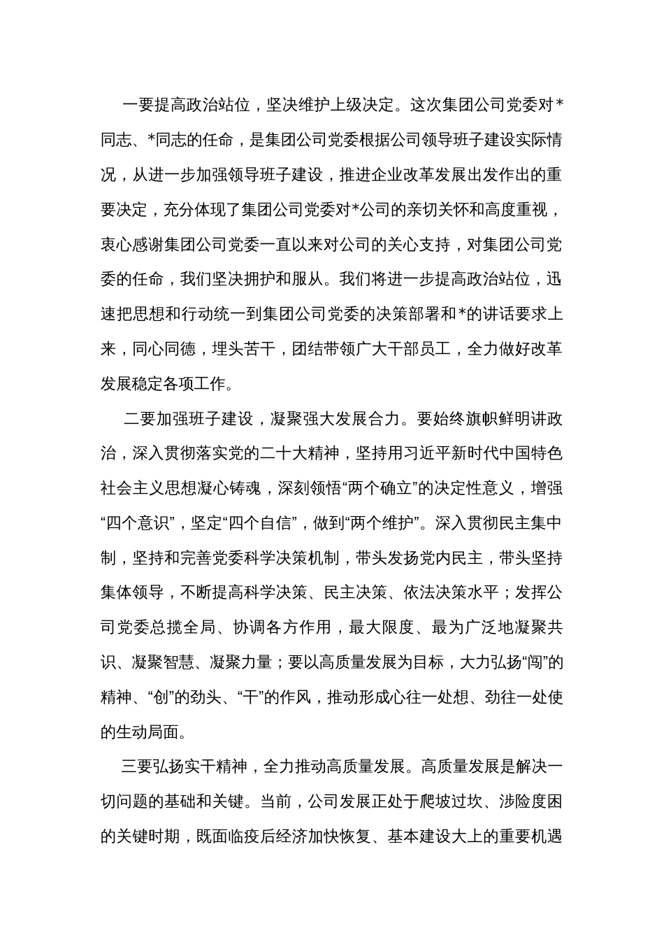 在公司中层以上干部大会上的讲话_第2页