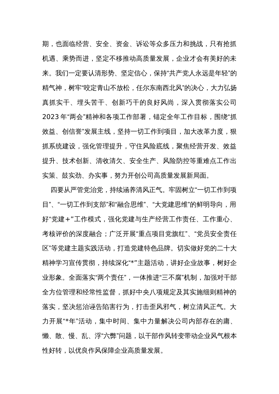 在公司中层以上干部大会上的讲话_第3页