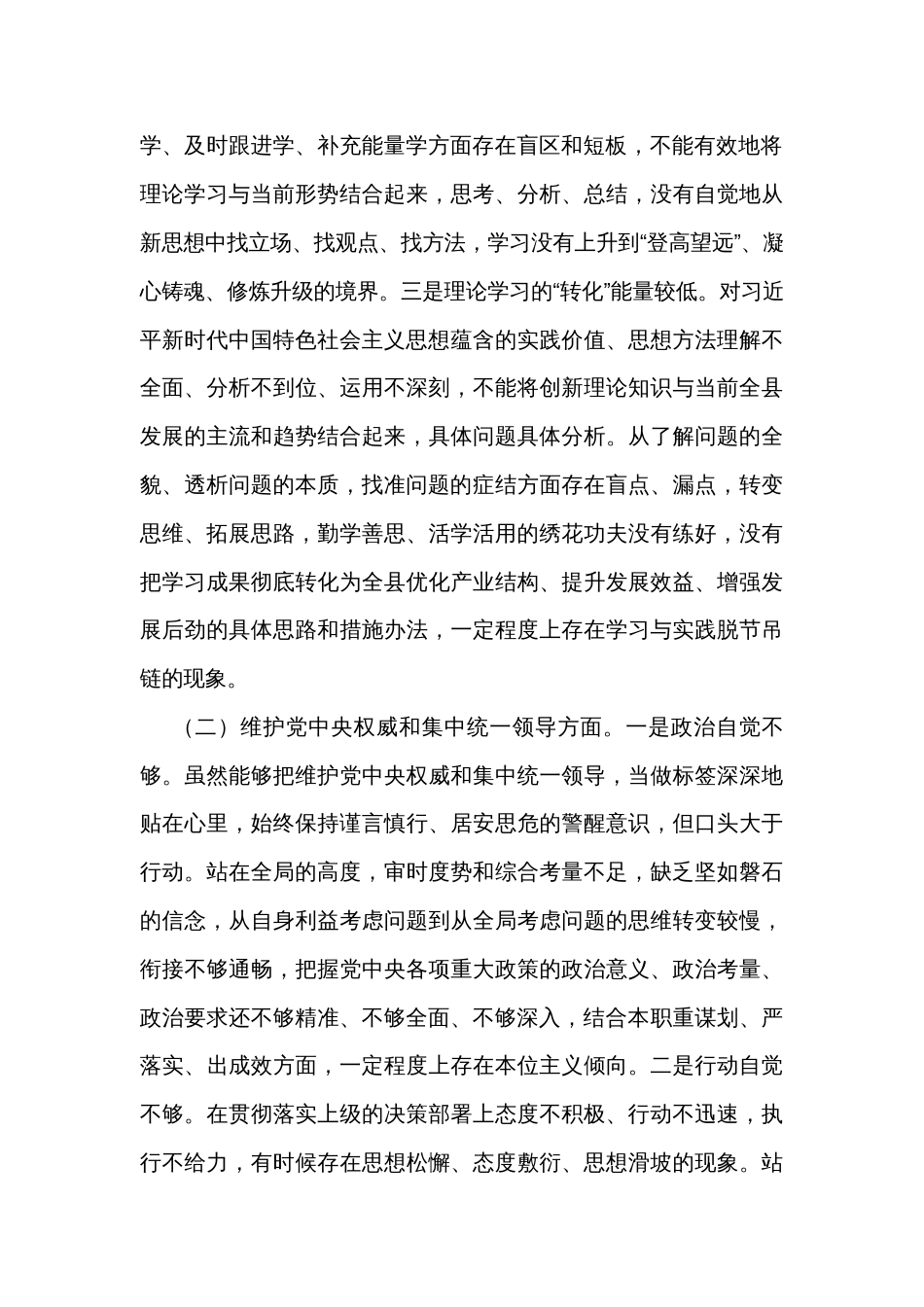 县委书记2023年度主题教育专题民主生活会个人发言提纲_第2页