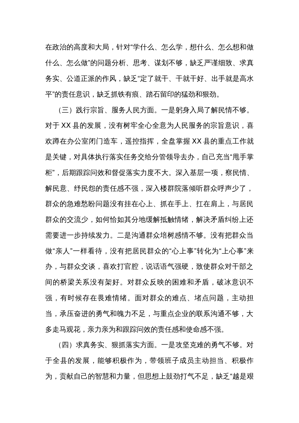 县委书记2023年度主题教育专题民主生活会个人发言提纲_第3页