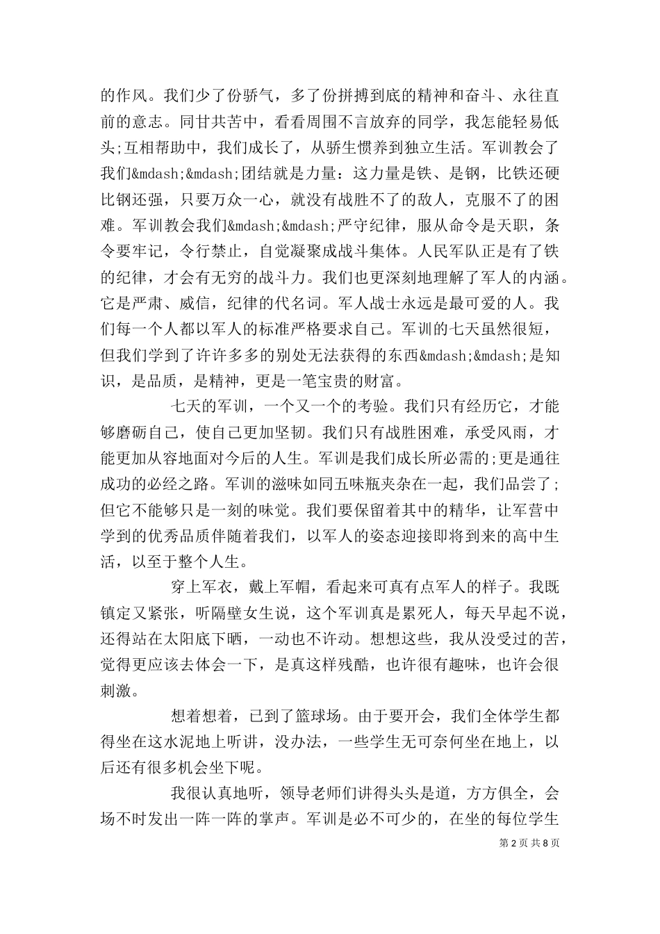 生活自我鉴定4篇_第2页