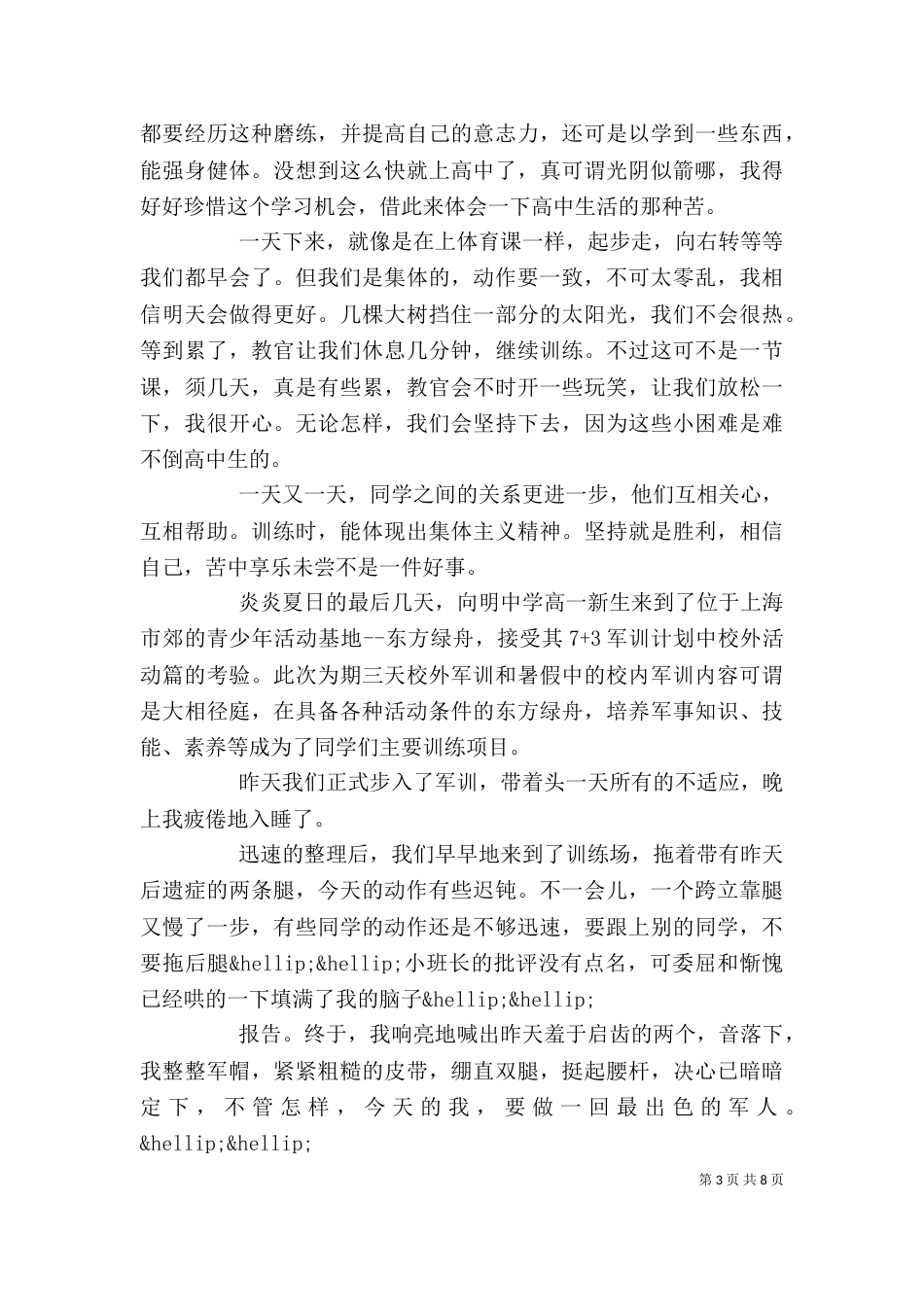 生活自我鉴定4篇_第3页