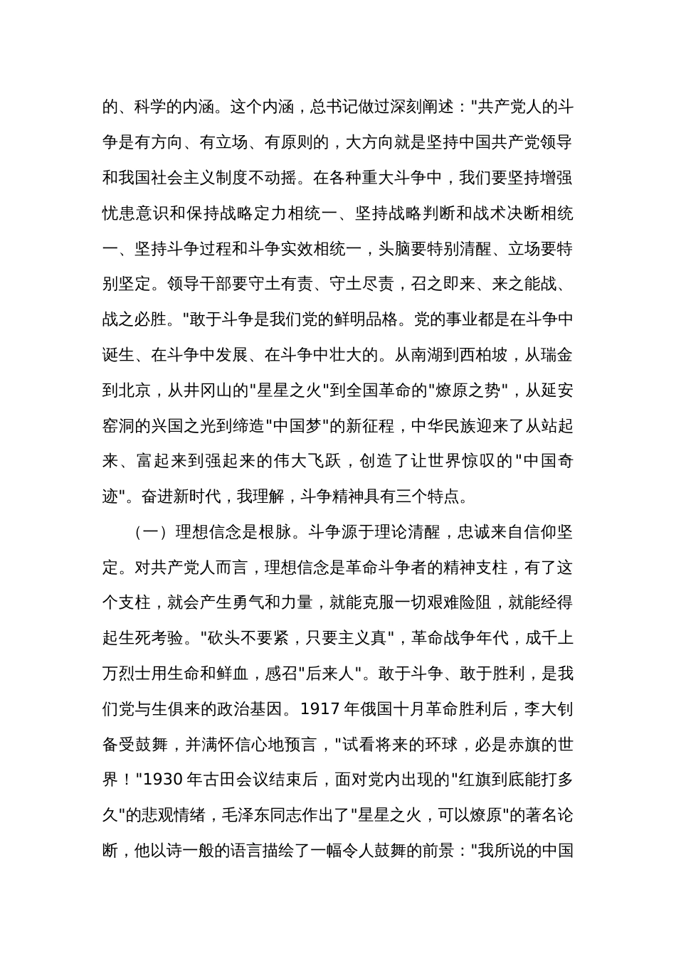 纪委书记教育整顿廉政党课_第2页