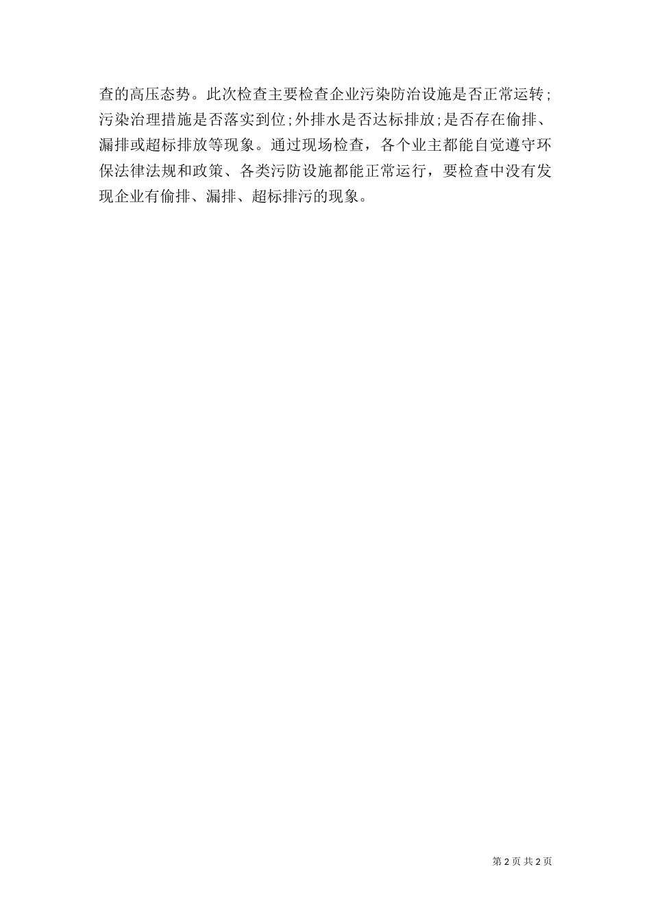 环境保护工作简报（一）_第2页