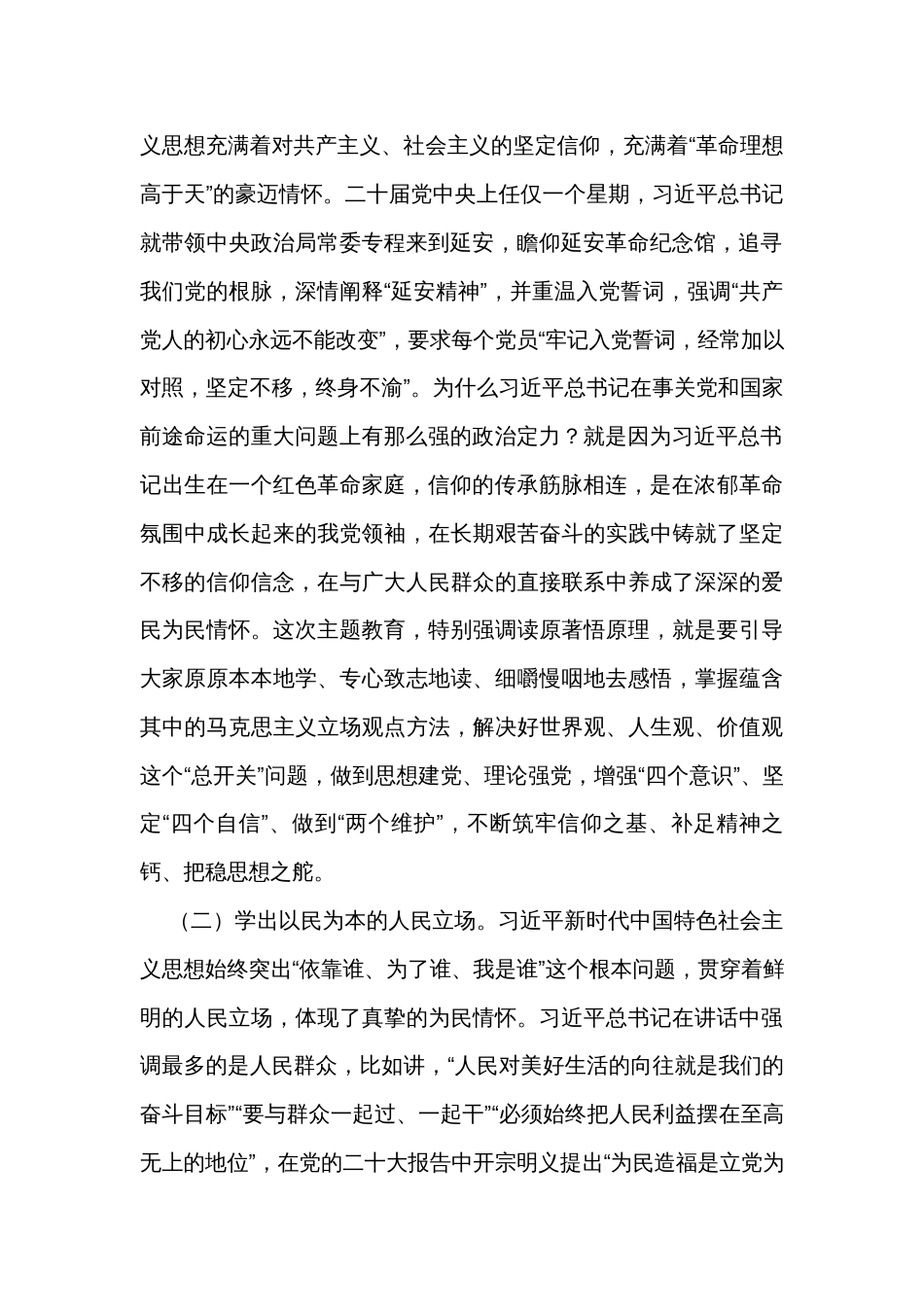 在区委理论学习中心组主题教育专题交流研讨会上的讲话_第2页