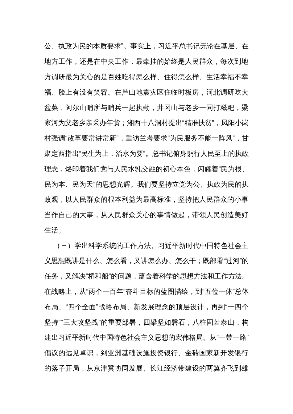 在区委理论学习中心组主题教育专题交流研讨会上的讲话_第3页