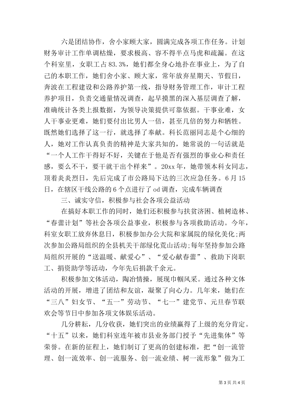 公路局的审计工作计划优秀范文_第3页