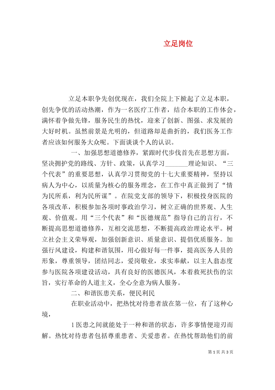 立足岗位（一）_第1页