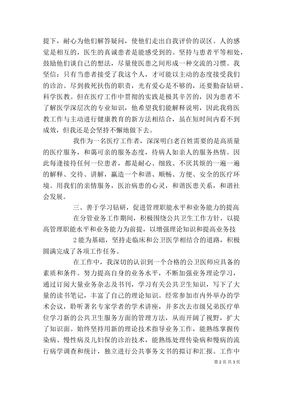 立足岗位（一）_第2页