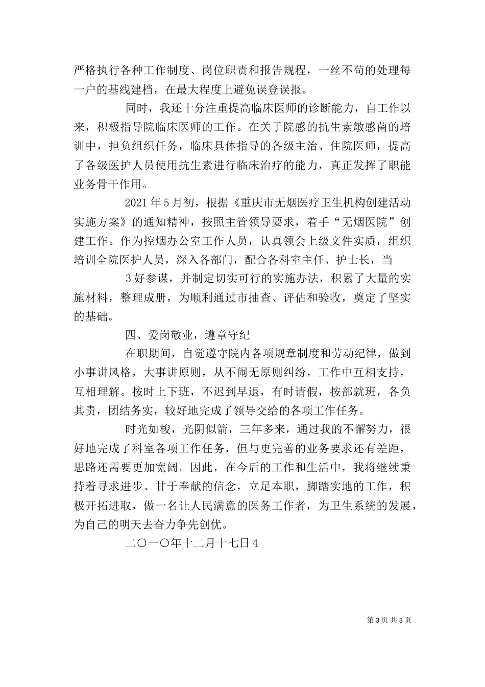 立足岗位（一）_第3页