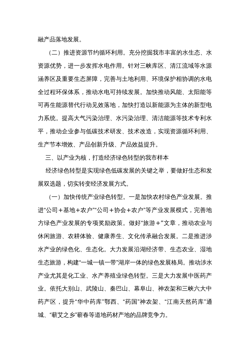 在生态环境局理论学习中心组专题研讨交流会上的发言_第3页