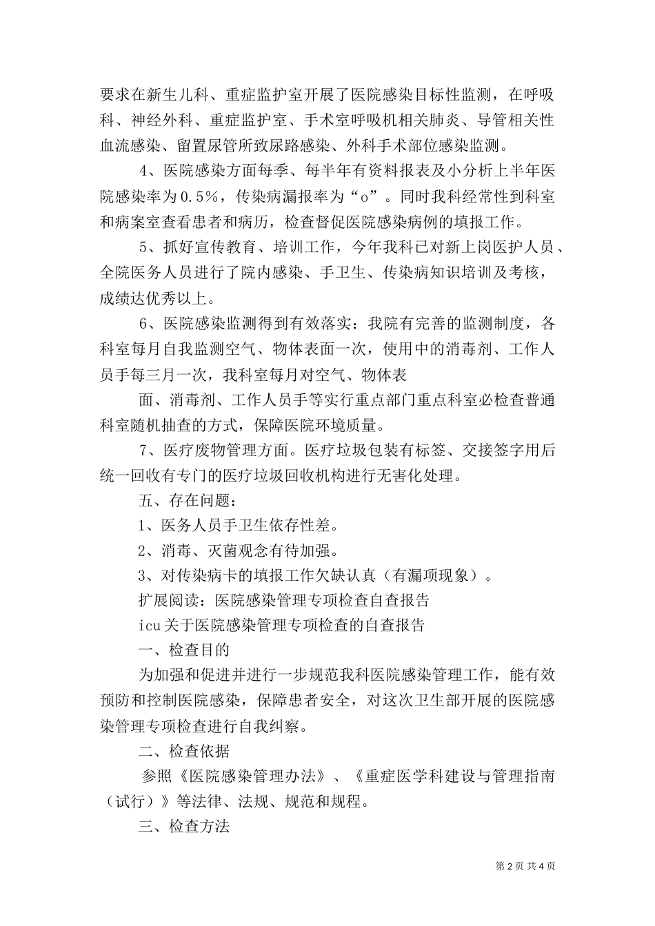 医院感染管理专项检查自查工作汇报（一）_第2页