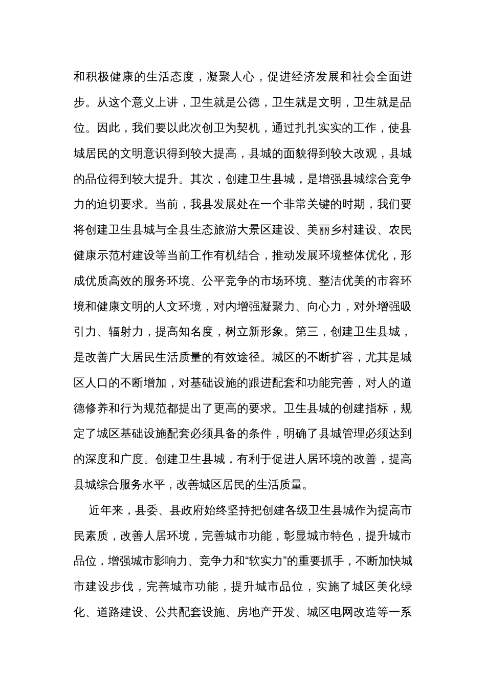 县长在创建省级卫生县城动员大会上的讲话_第2页