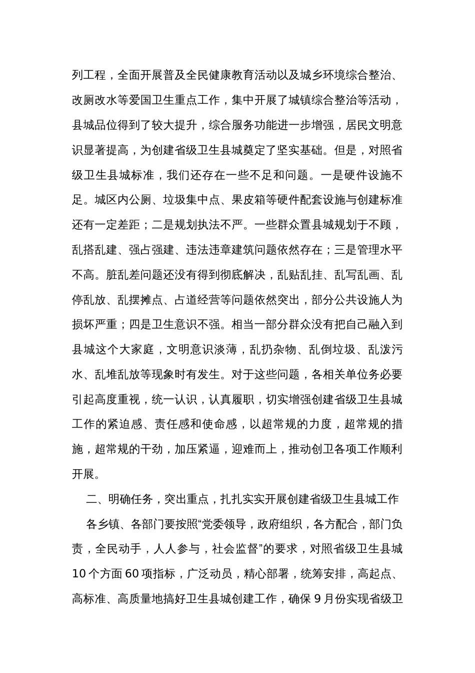 县长在创建省级卫生县城动员大会上的讲话_第3页