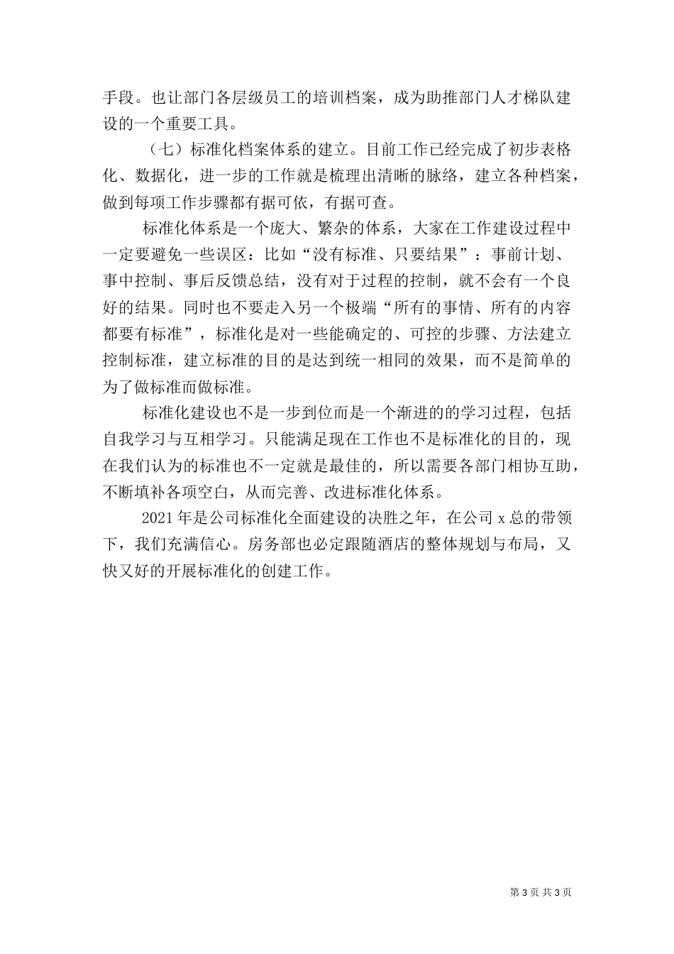 新标准化建设发言稿(四)_第3页