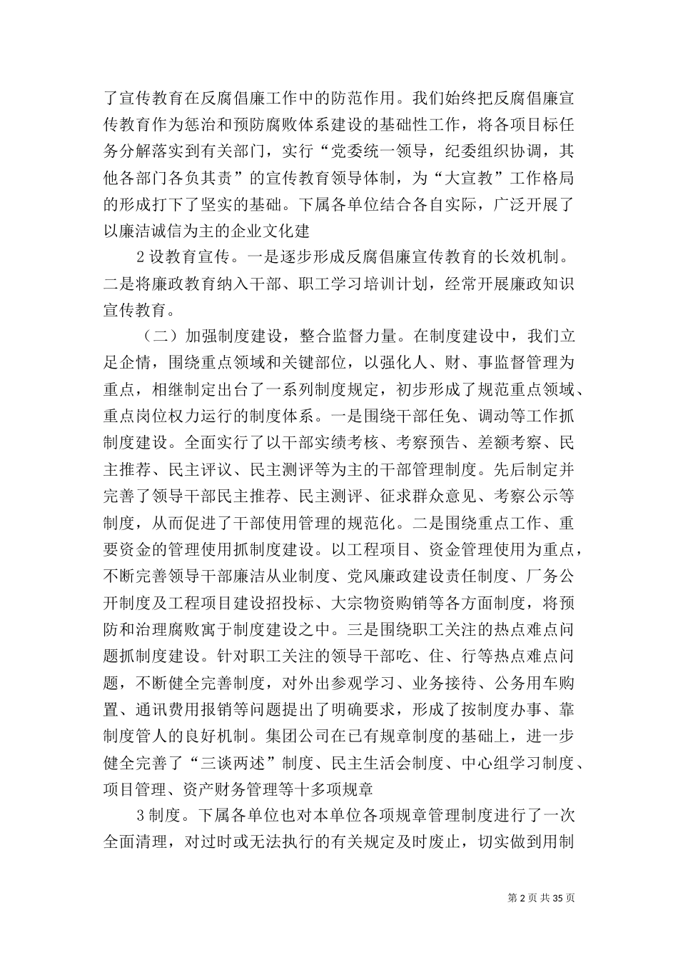 惩防体系建设汇报_第2页