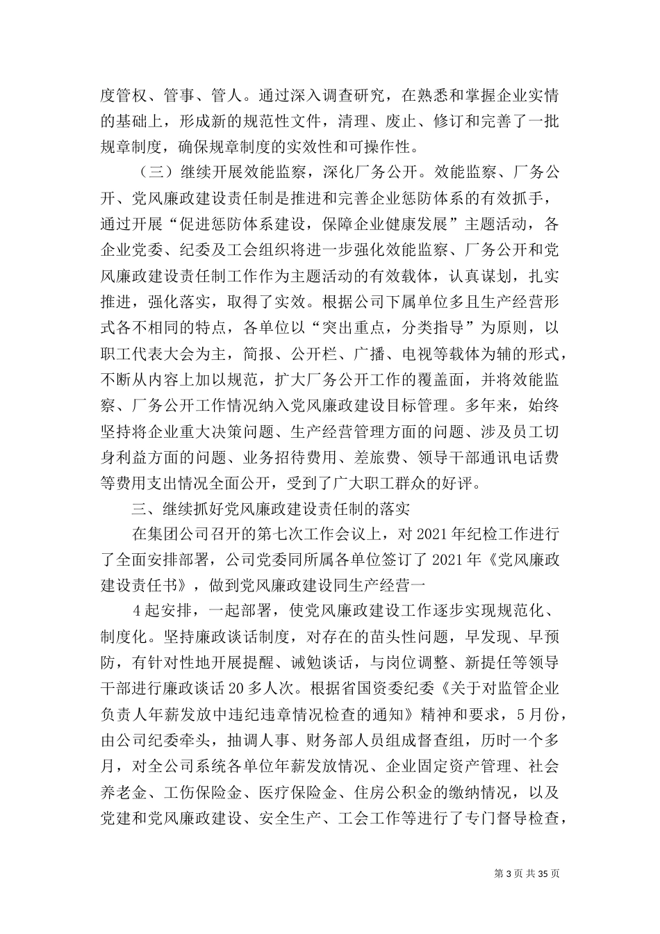 惩防体系建设汇报_第3页
