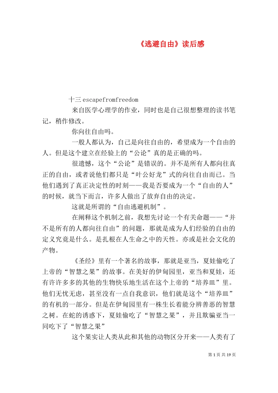 《逃避自由》读后感_第1页