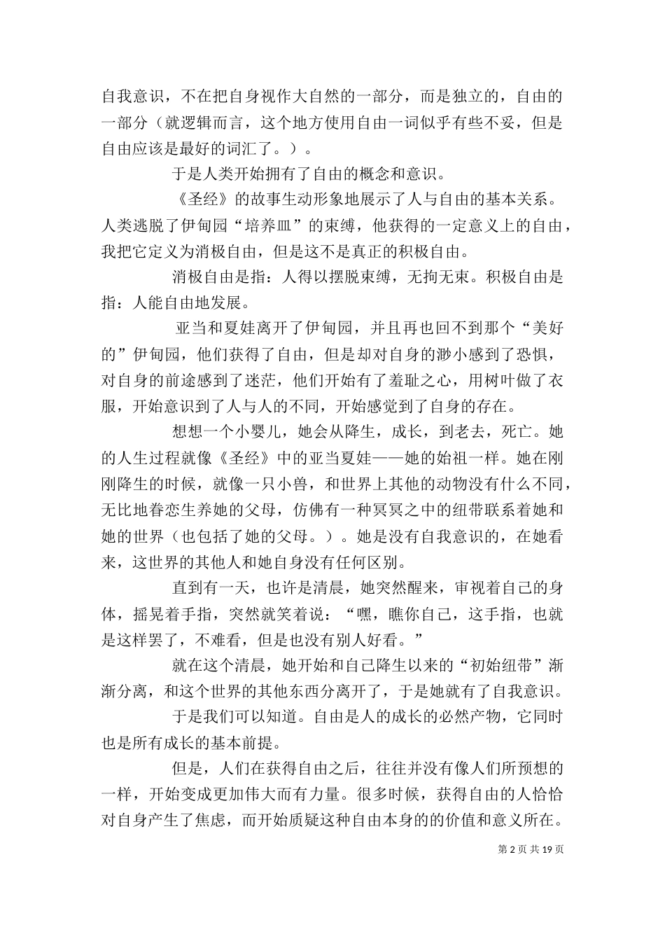 《逃避自由》读后感_第2页