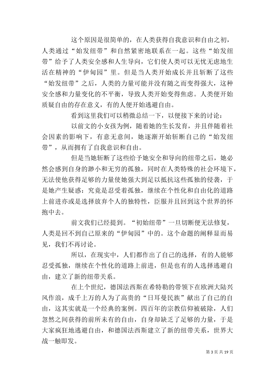 《逃避自由》读后感_第3页