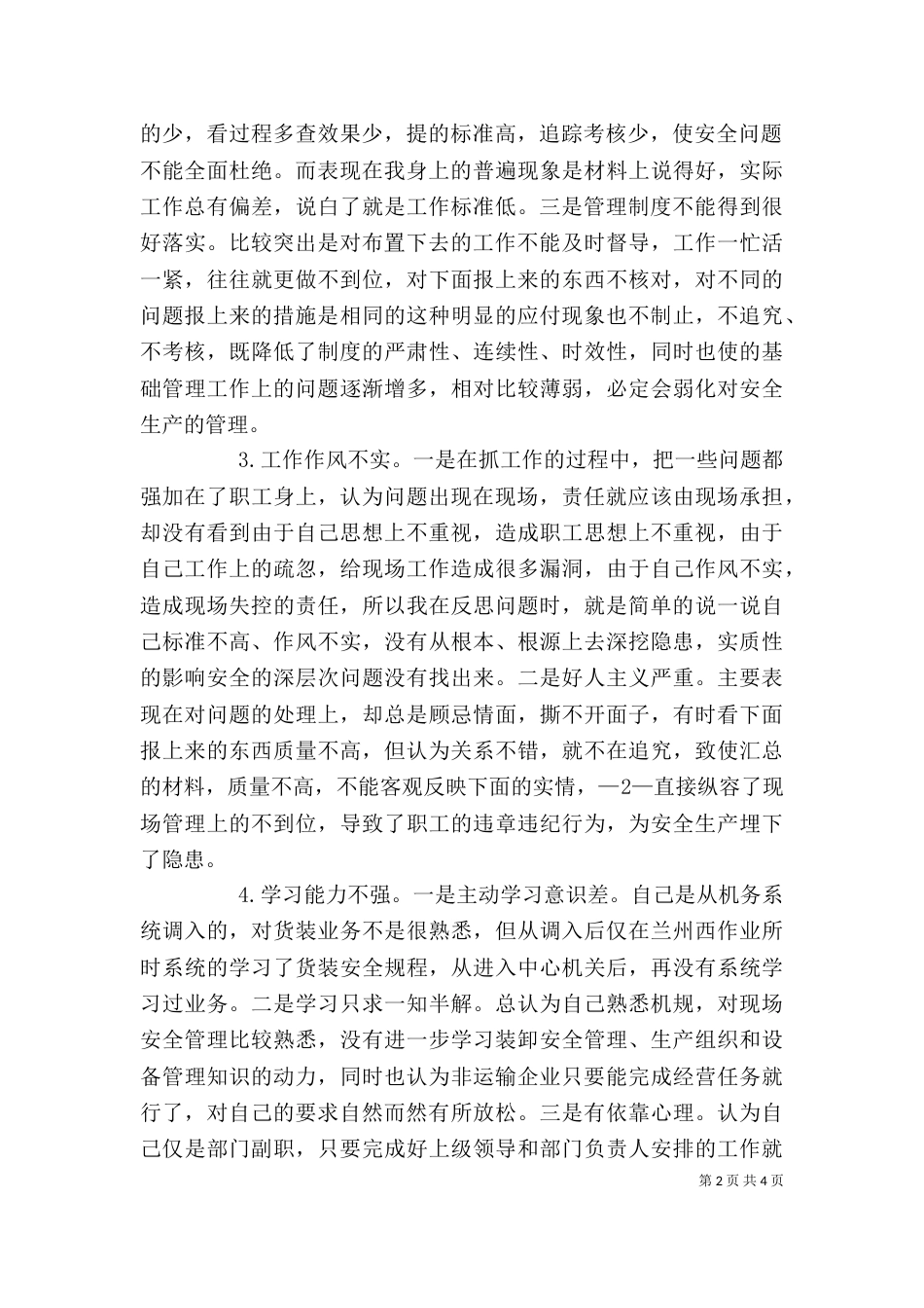 安全个人反思（一）_第2页