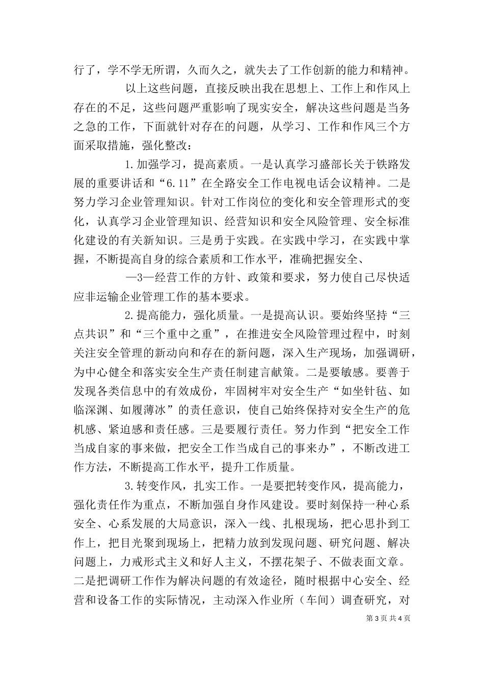 安全个人反思（一）_第3页