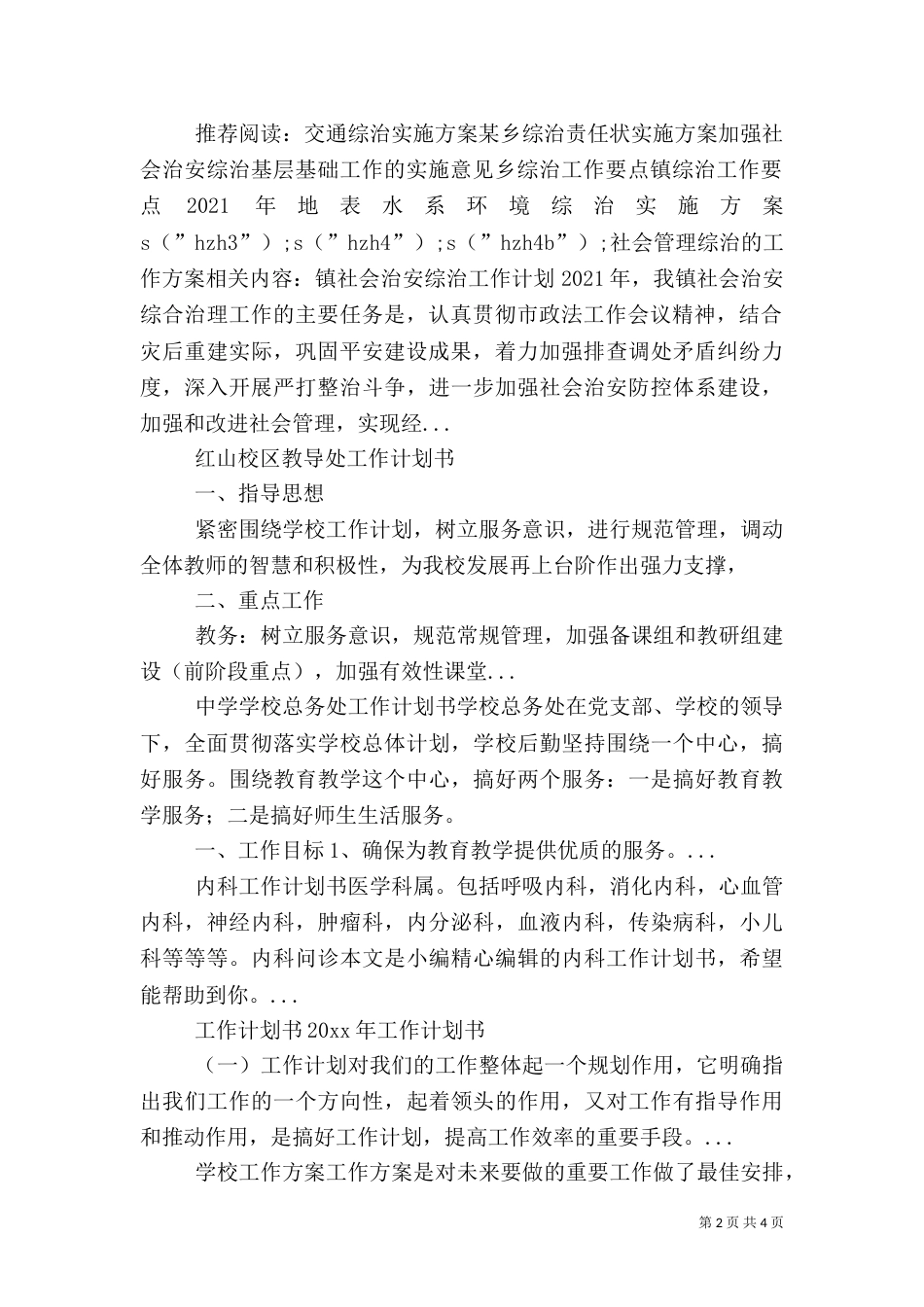 社会管理综治的工作方案_第2页