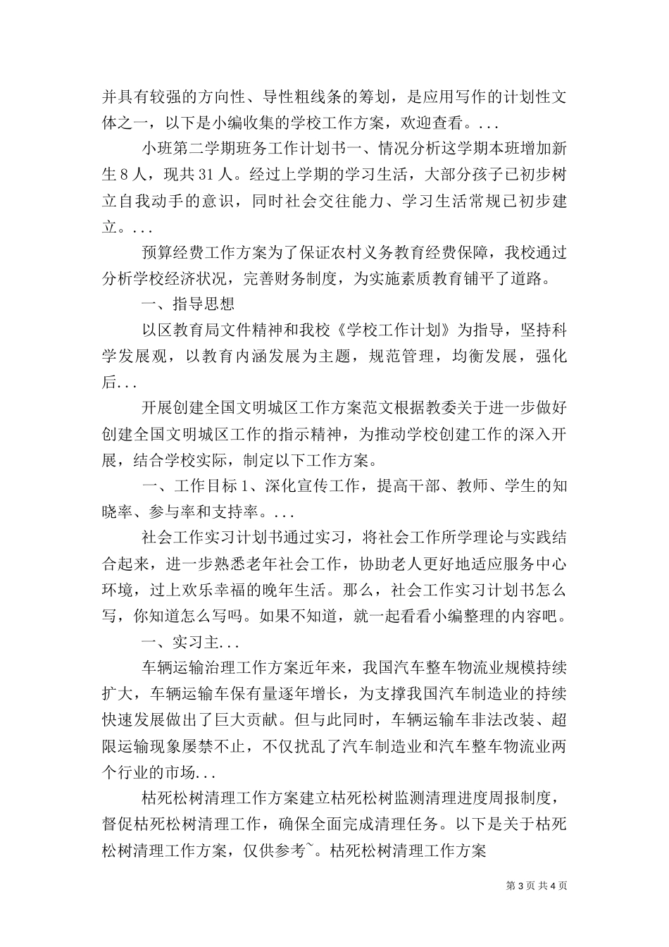 社会管理综治的工作方案_第3页